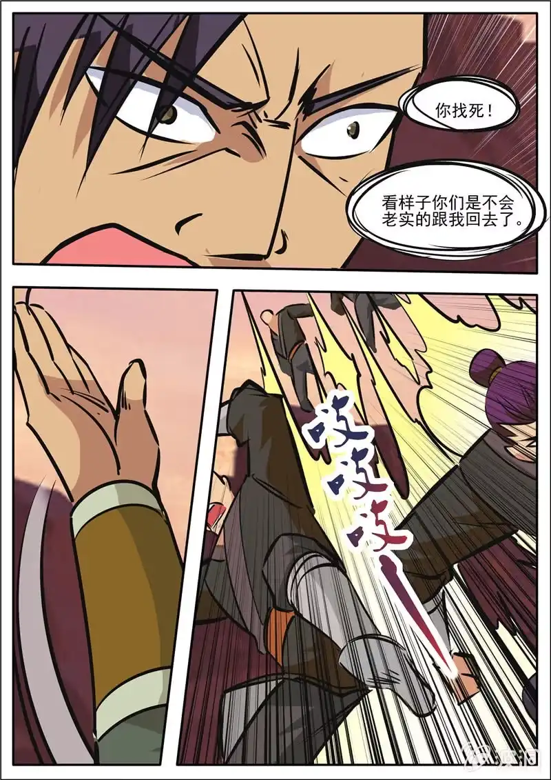 大剑神 第187话 山匪 第32页