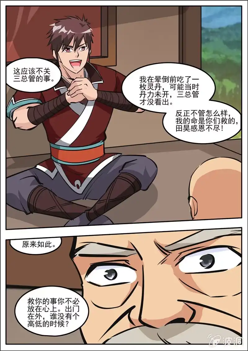 大剑神 第187话 山匪 第4页