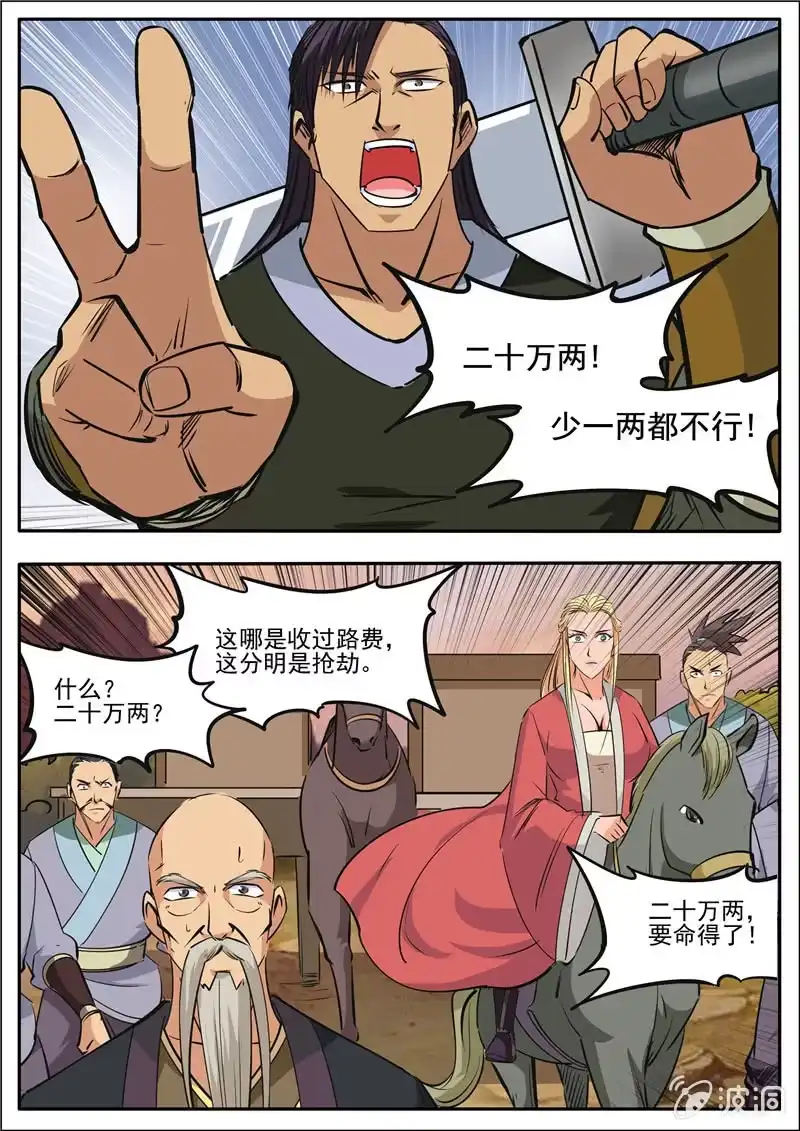 大剑神 第187话 山匪 第23页
