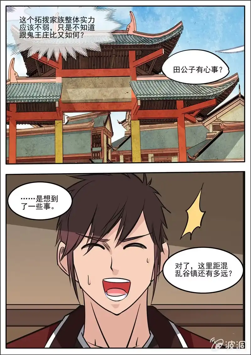 大剑神 第187话 山匪 第2页