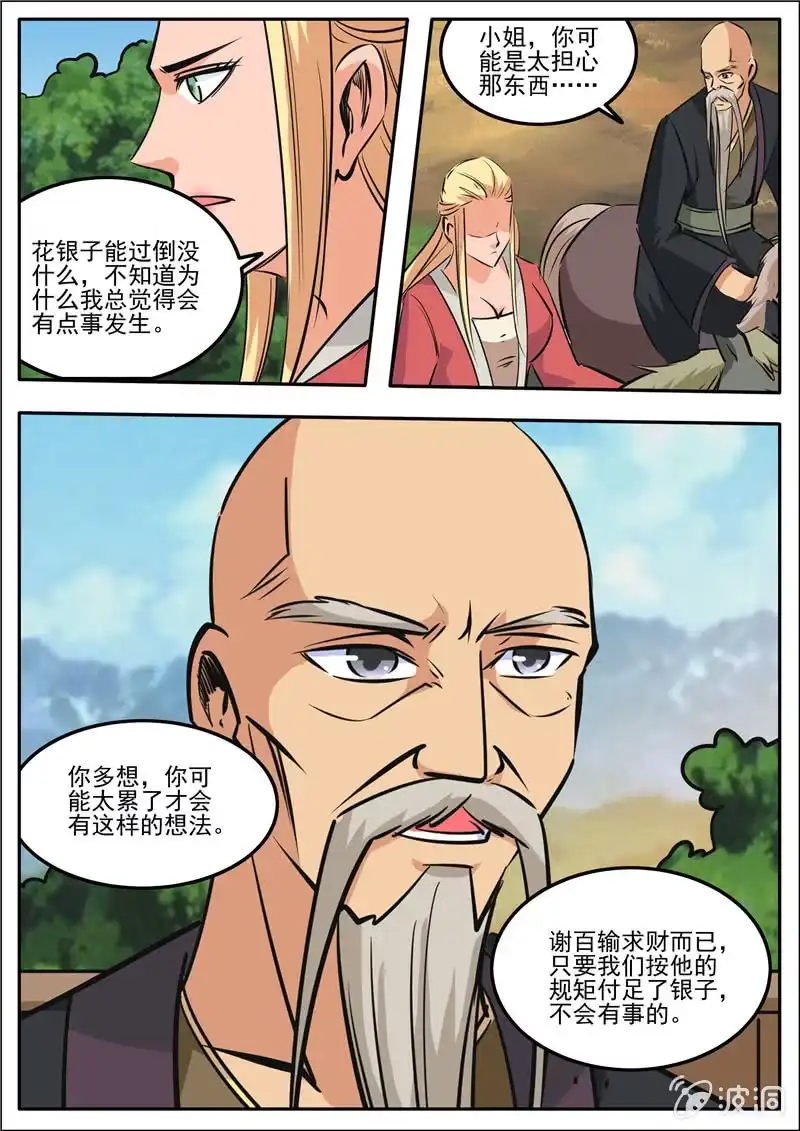 大剑神 第187话 山匪 第14页