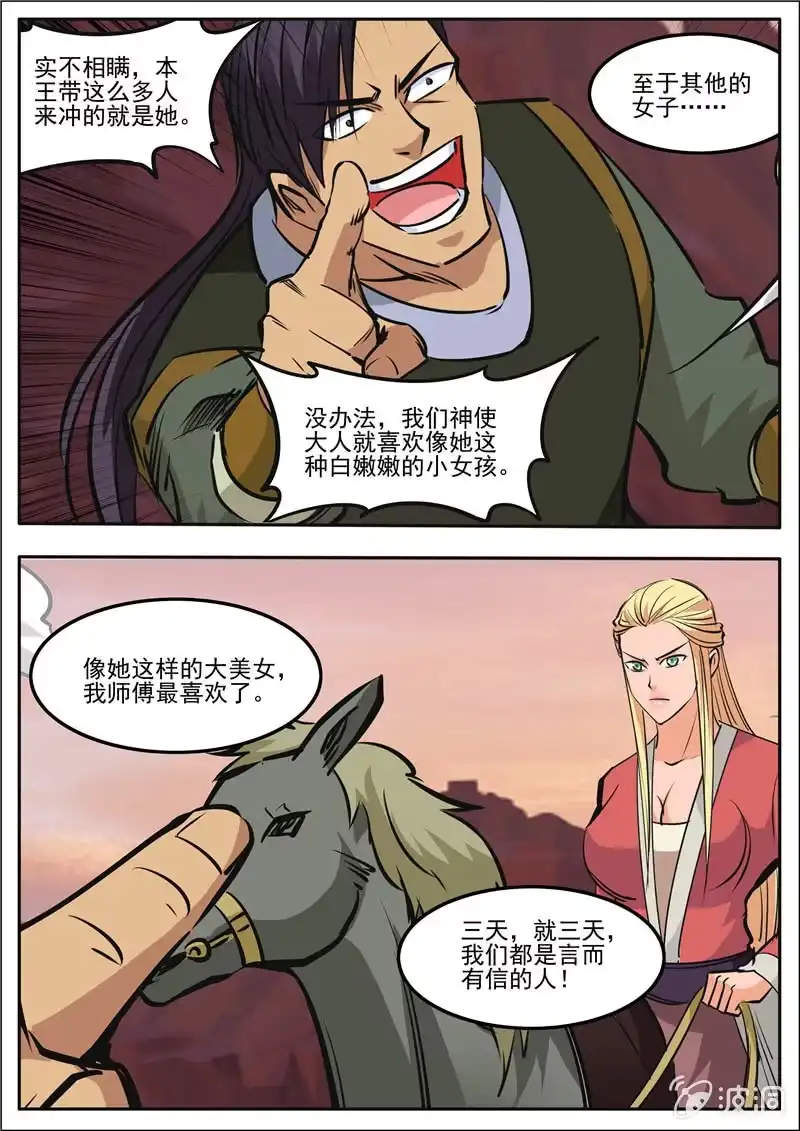 大剑神 第187话 山匪 第28页
