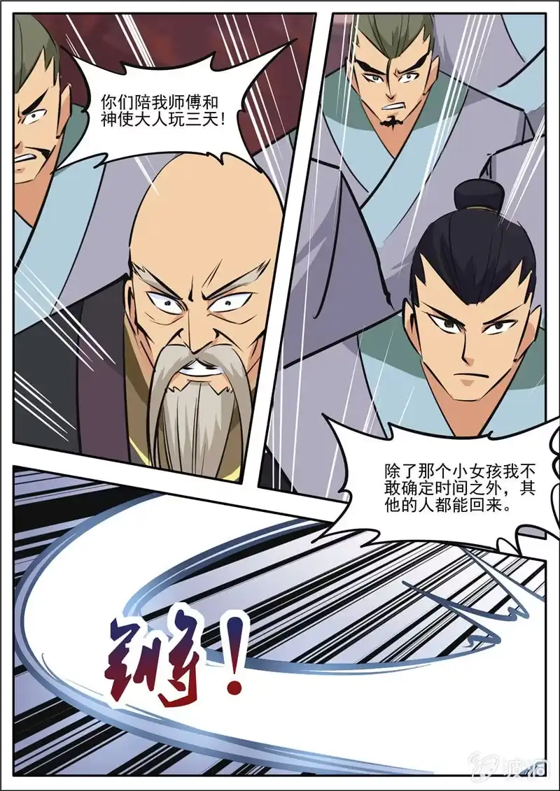 大剑神 第187话 山匪 第29页