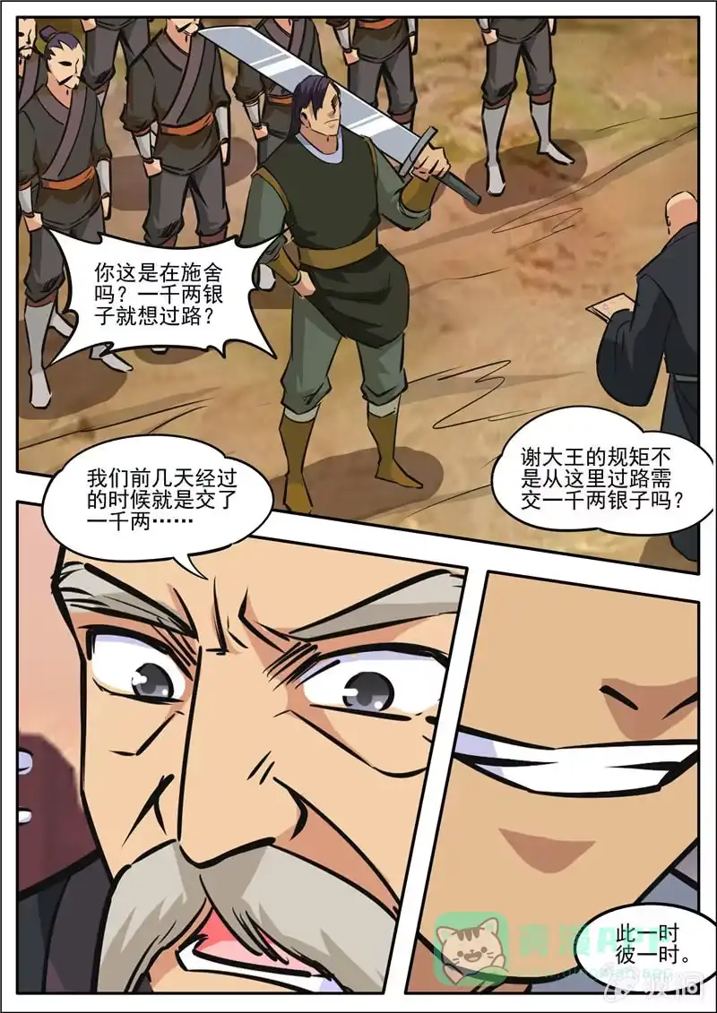 大剑神 第187话 山匪 第21页