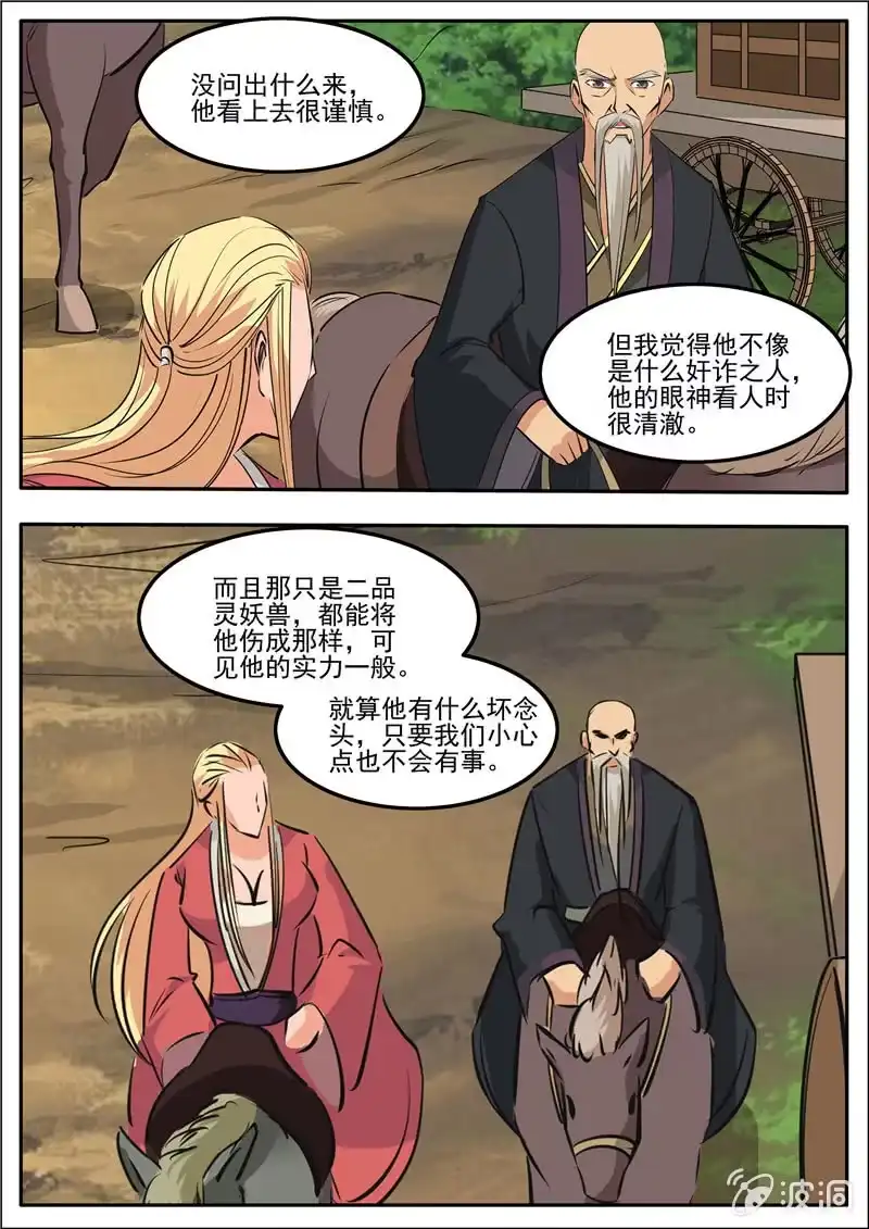 大剑神 第187话 山匪 第10页