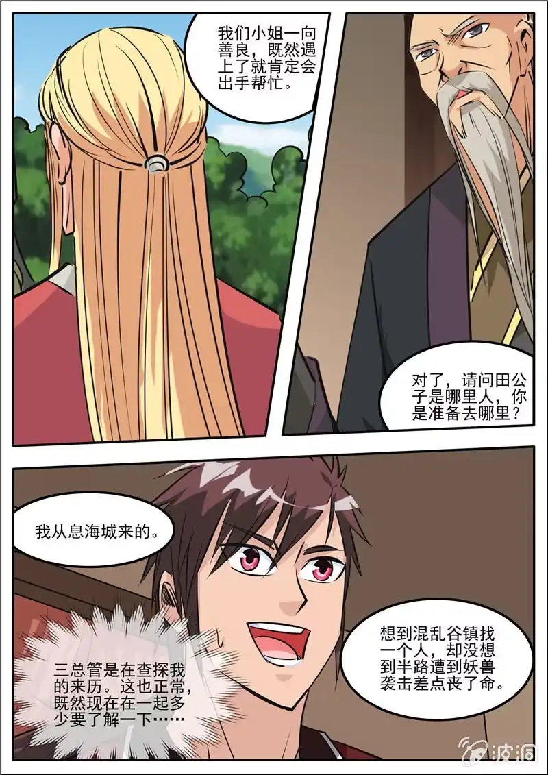 大剑神 第187话 山匪 第5页