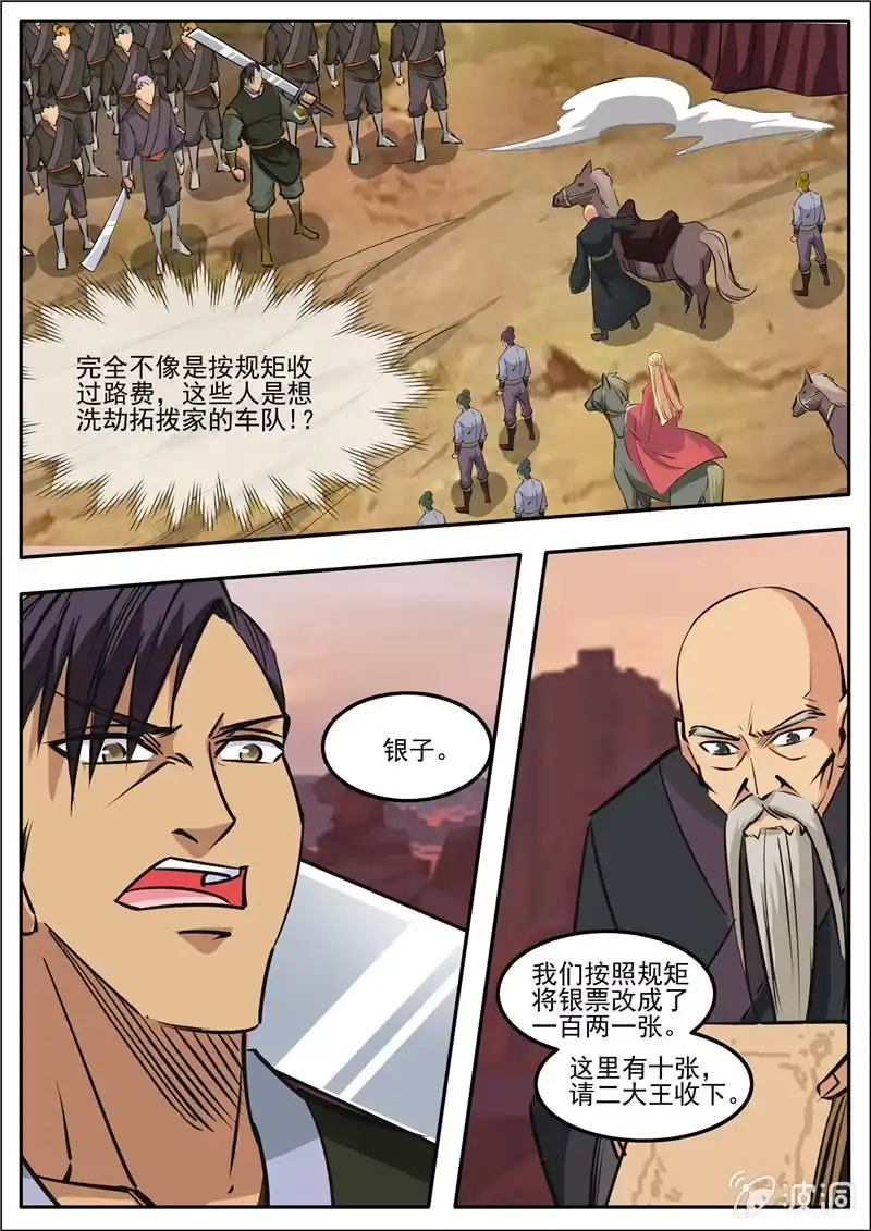 大剑神 第187话 山匪 第20页