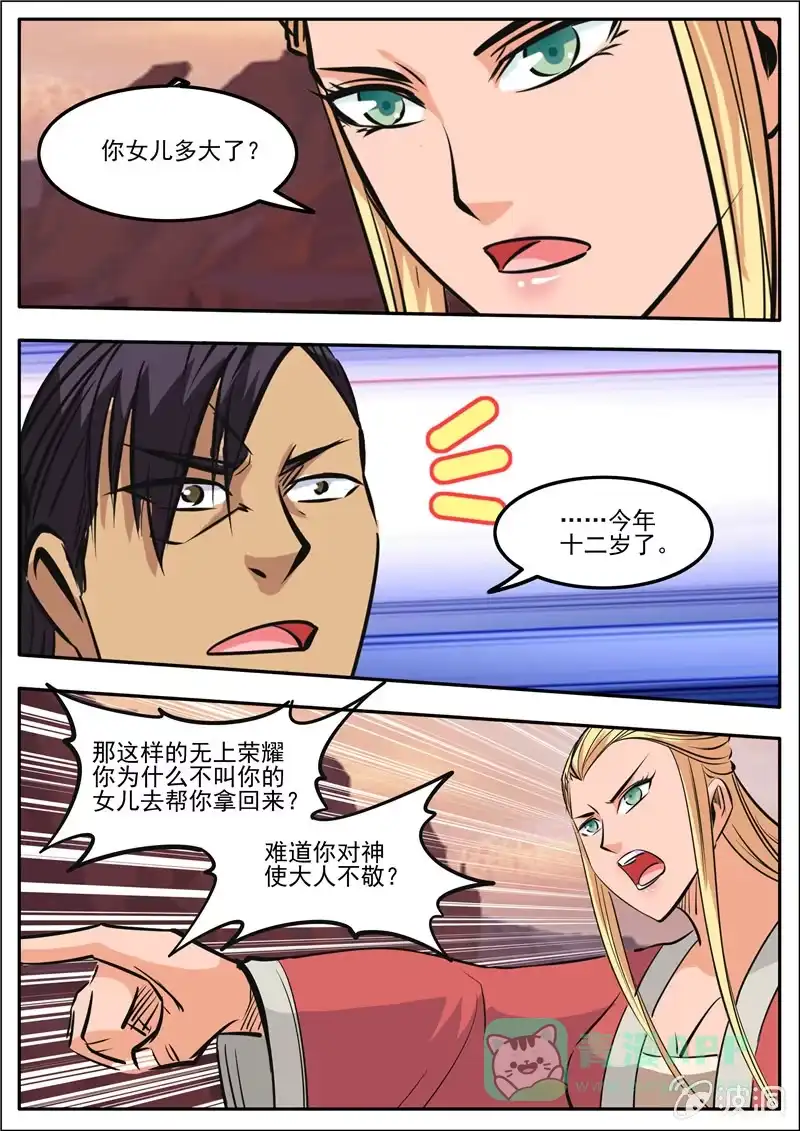 大剑神 第187话 山匪 第31页