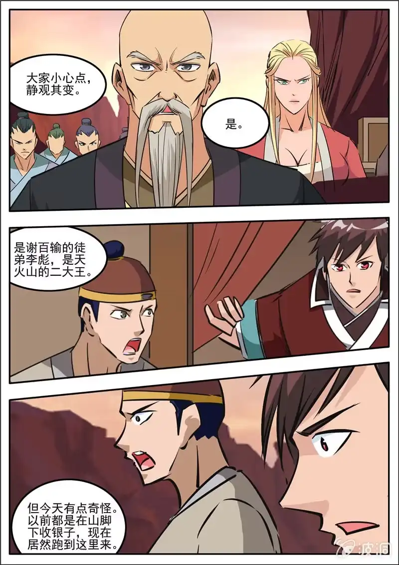 大剑神 第187话 山匪 第18页