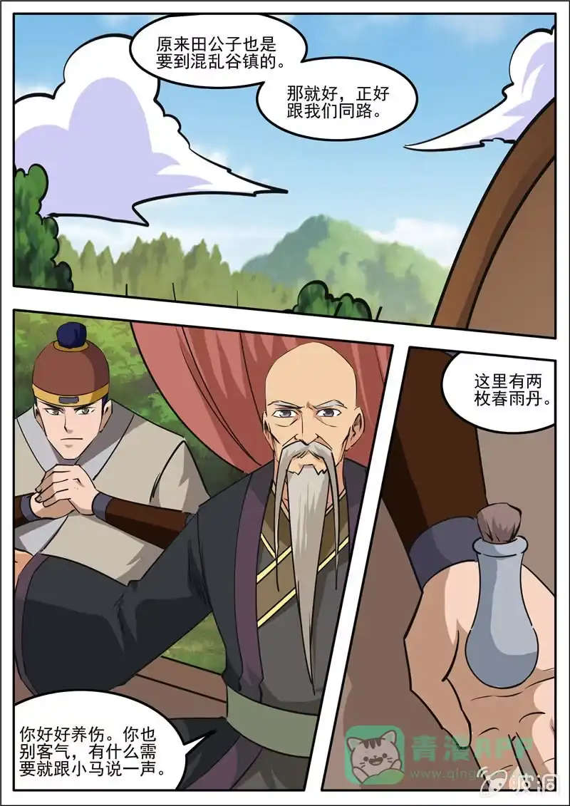 大剑神 第187话 山匪 第6页