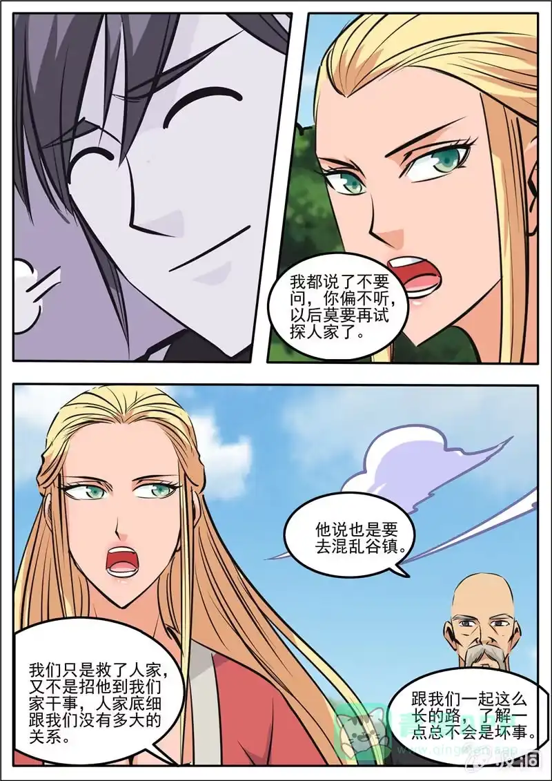 大剑神 第187话 山匪 第11页