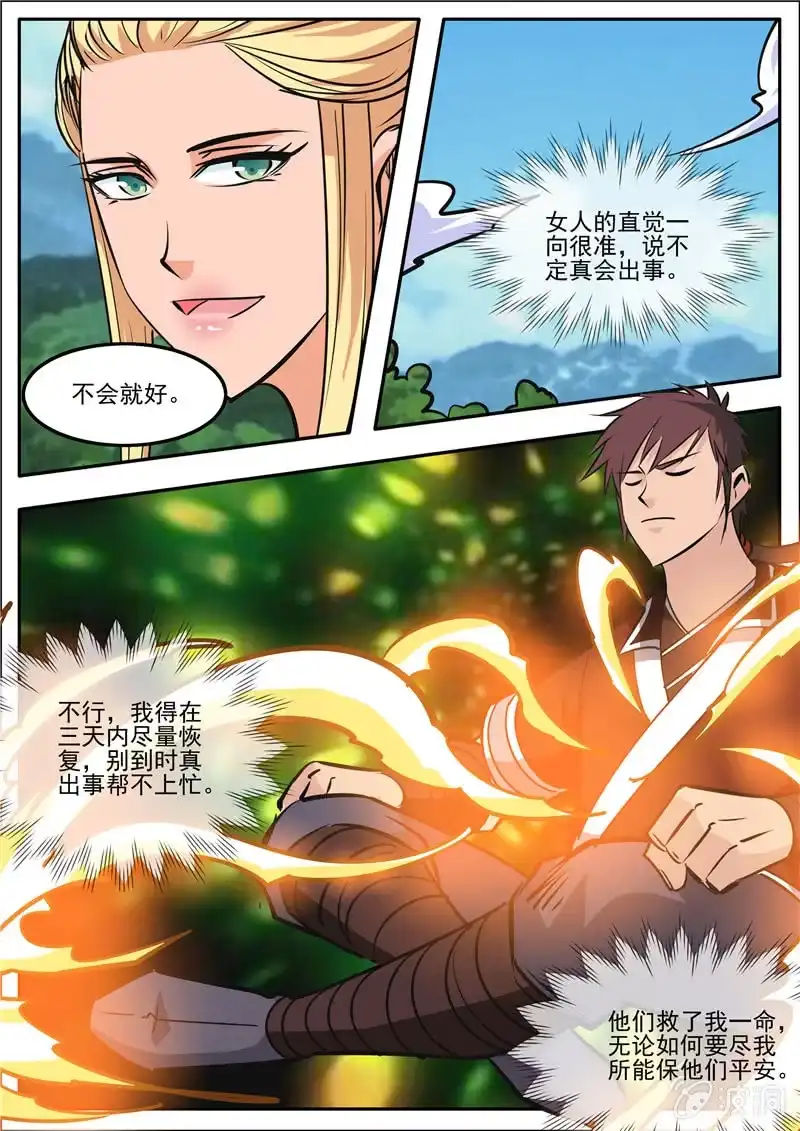 大剑神 第187话 山匪 第15页