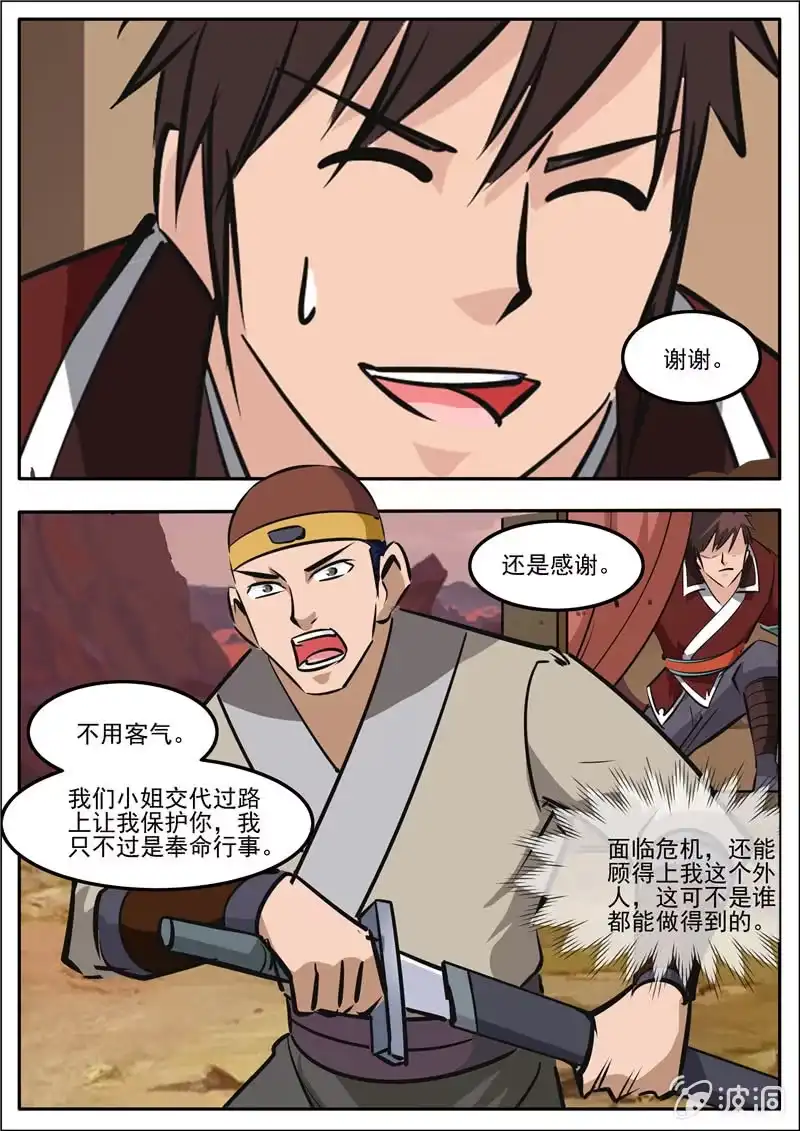 大剑神 第187话 山匪 第35页
