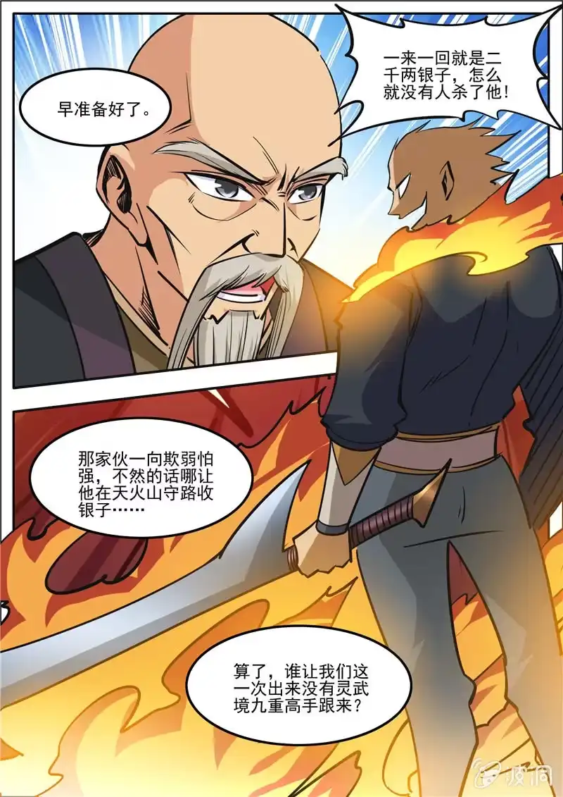 大剑神 第187话 山匪 第13页