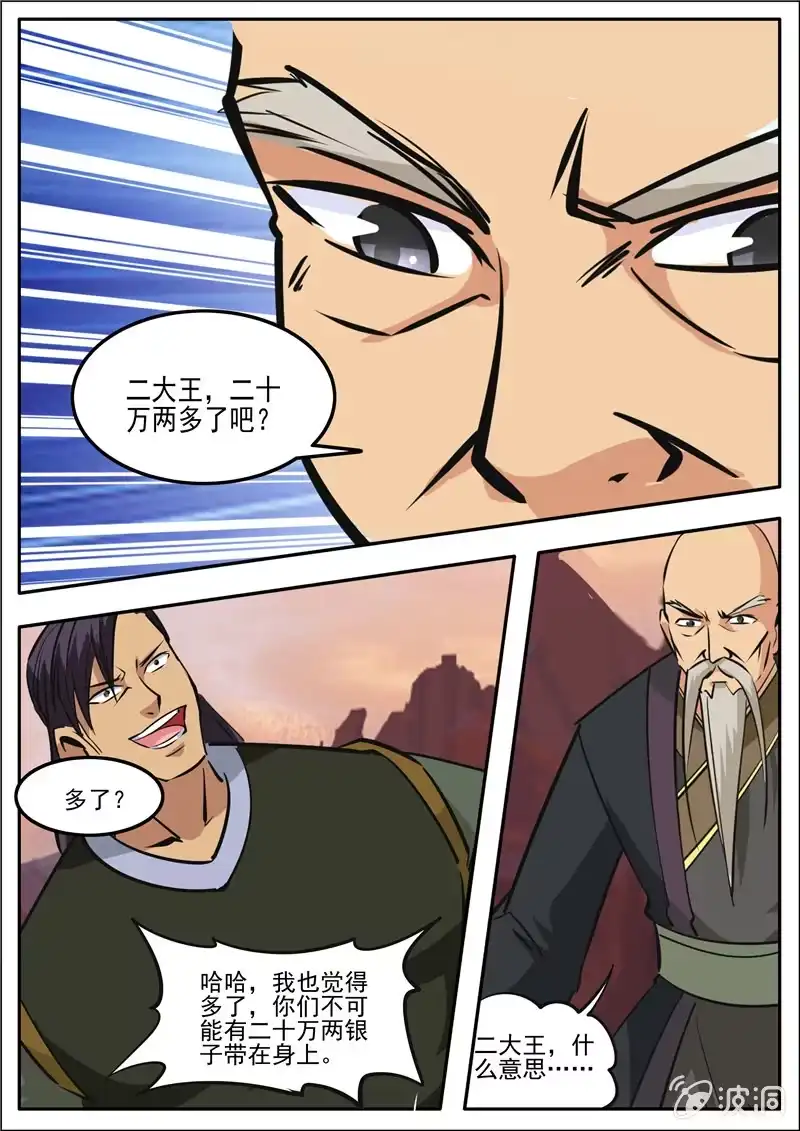 大剑神 第187话 山匪 第25页