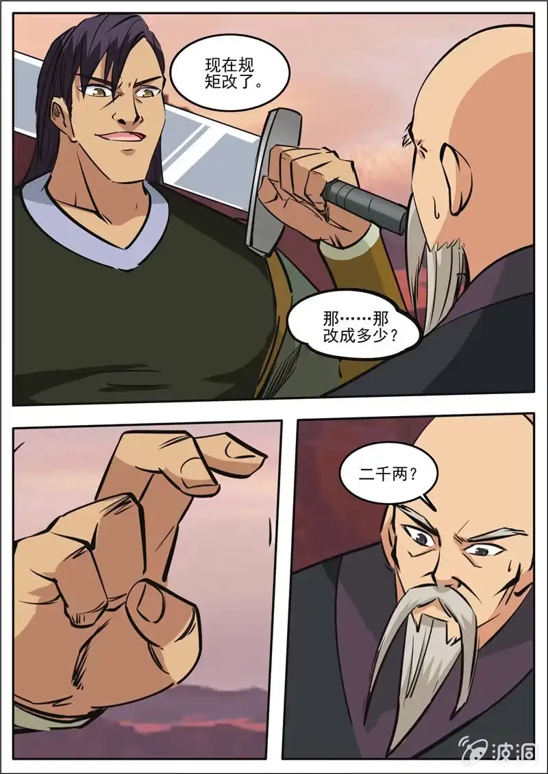 大剑神 第187话 山匪 第22页