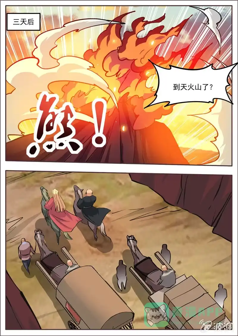 大剑神 第187话 山匪 第16页