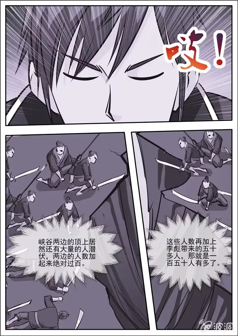 大剑神 第187话 山匪 第19页