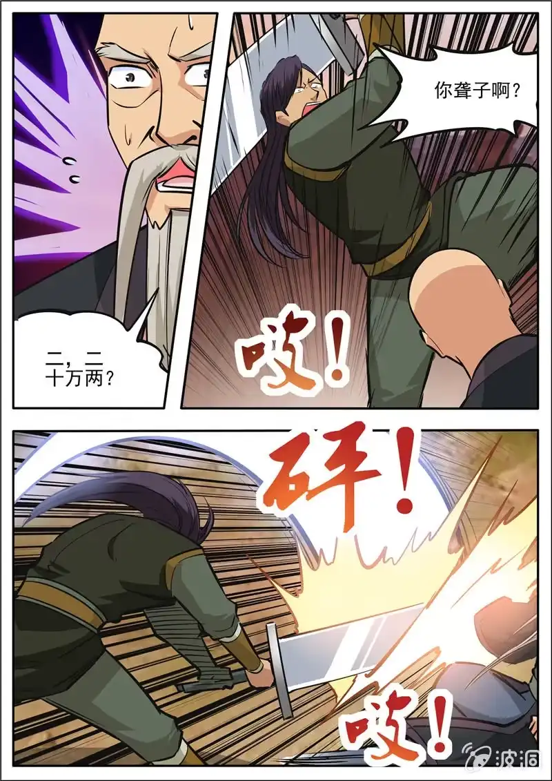 大剑神 第187话 山匪 第24页