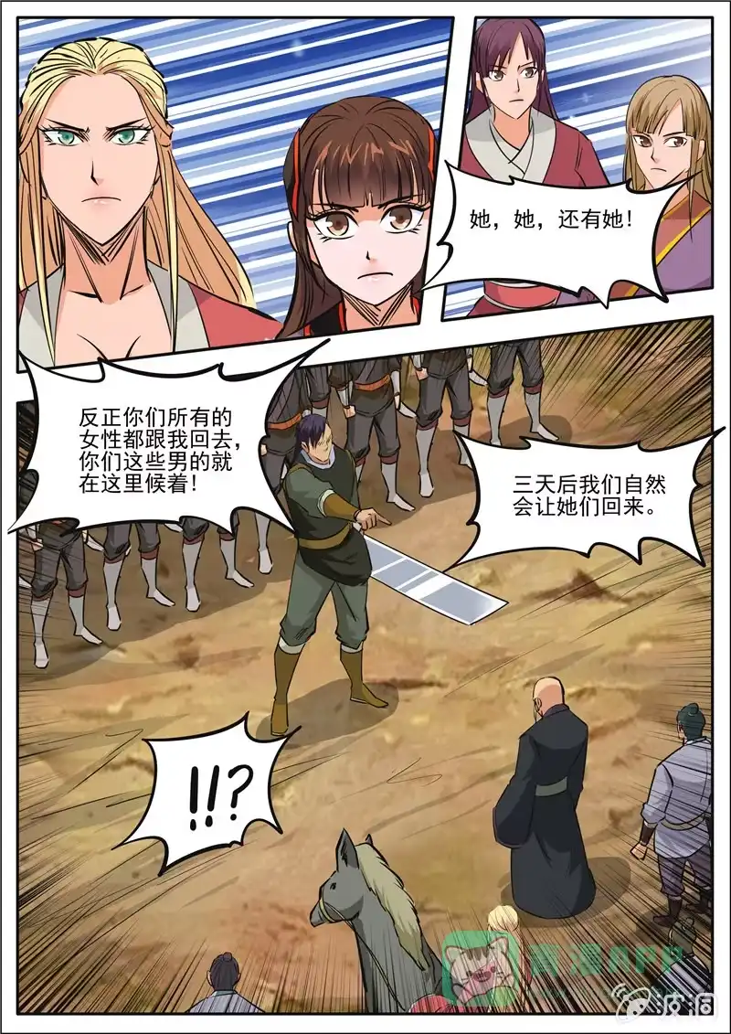 大剑神 第187话 山匪 第26页