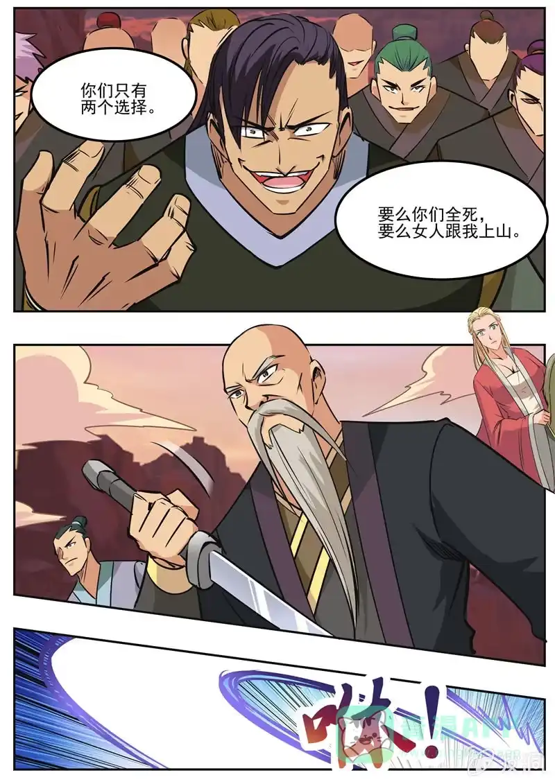 大剑神 第187话 山匪 第36页
