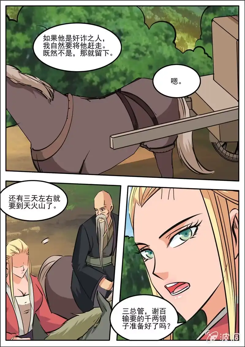 大剑神 第187话 山匪 第12页