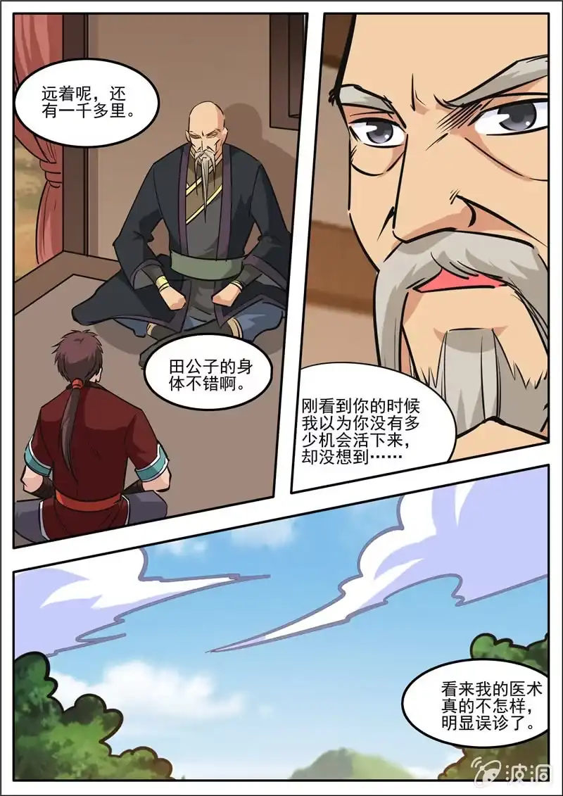 大剑神 第187话 山匪 第3页