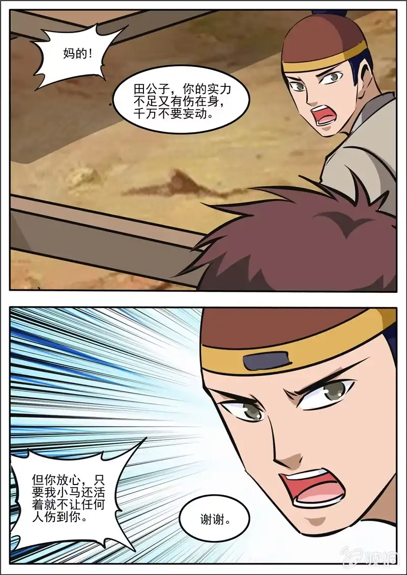 大剑神 第187话 山匪 第34页