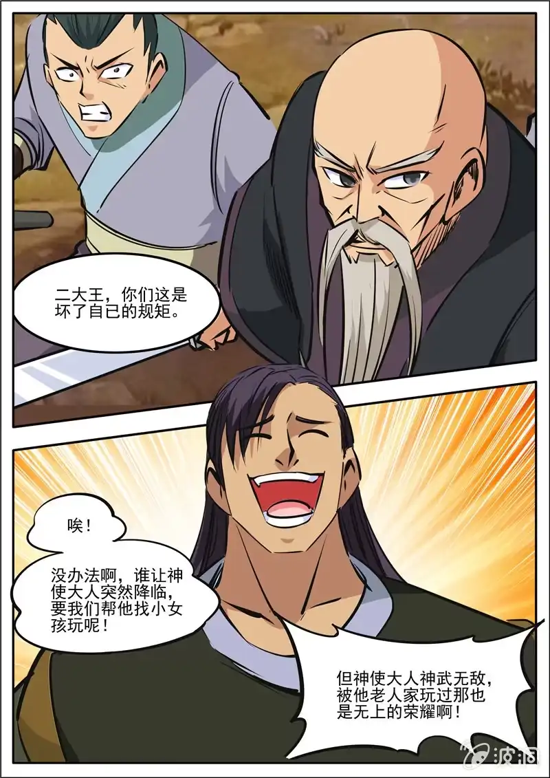 大剑神 第187话 山匪 第30页