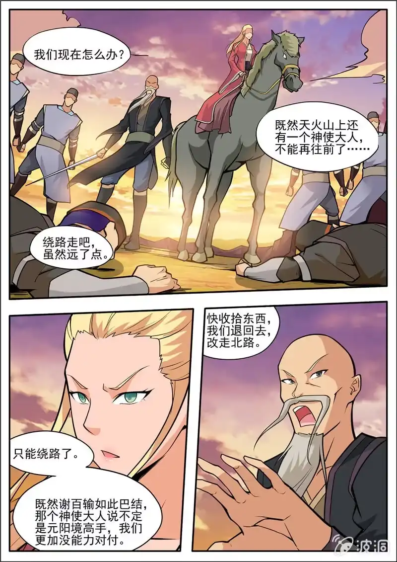 大剑神 第188话 赠刀谱 第32页