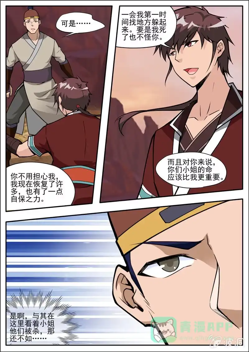大剑神 第188话 赠刀谱 第16页