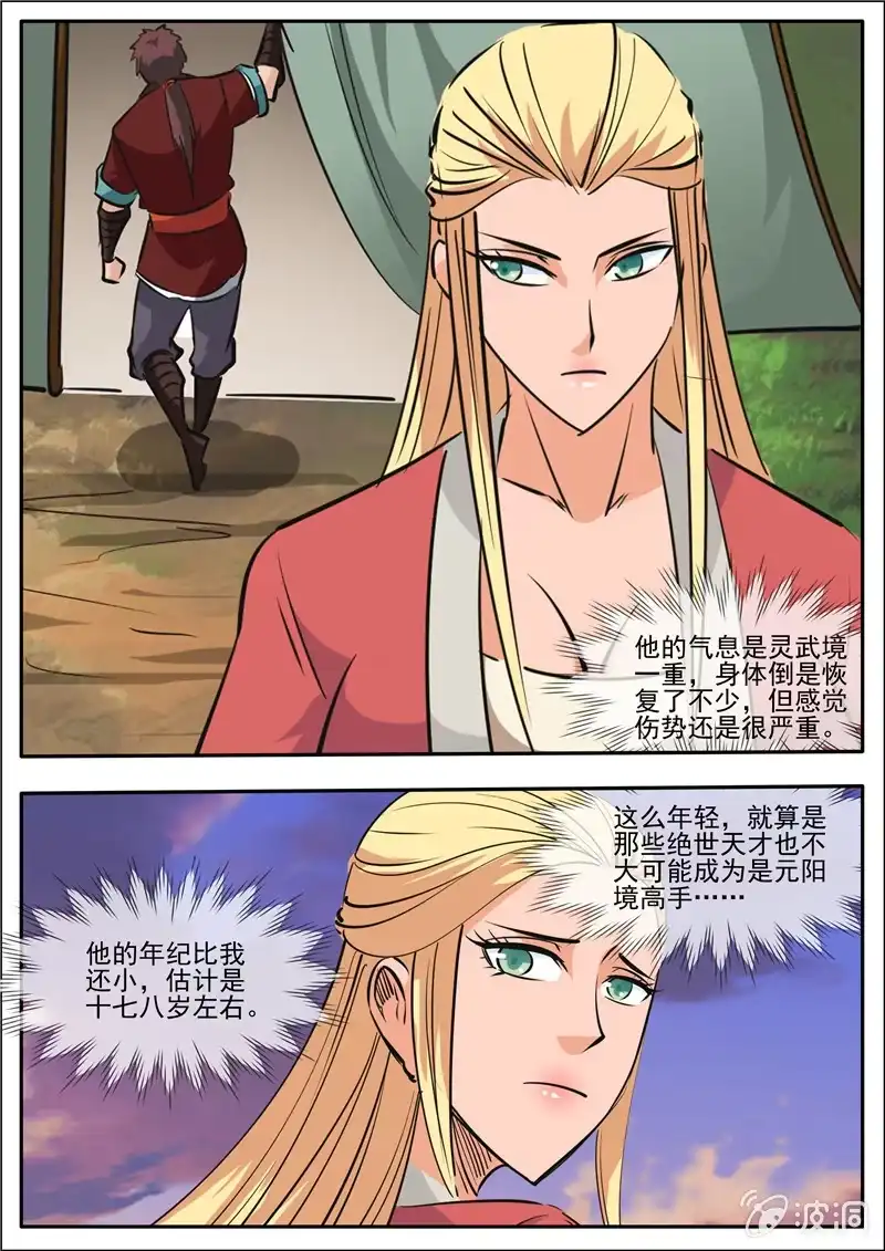 大剑神 第188话 赠刀谱 第53页