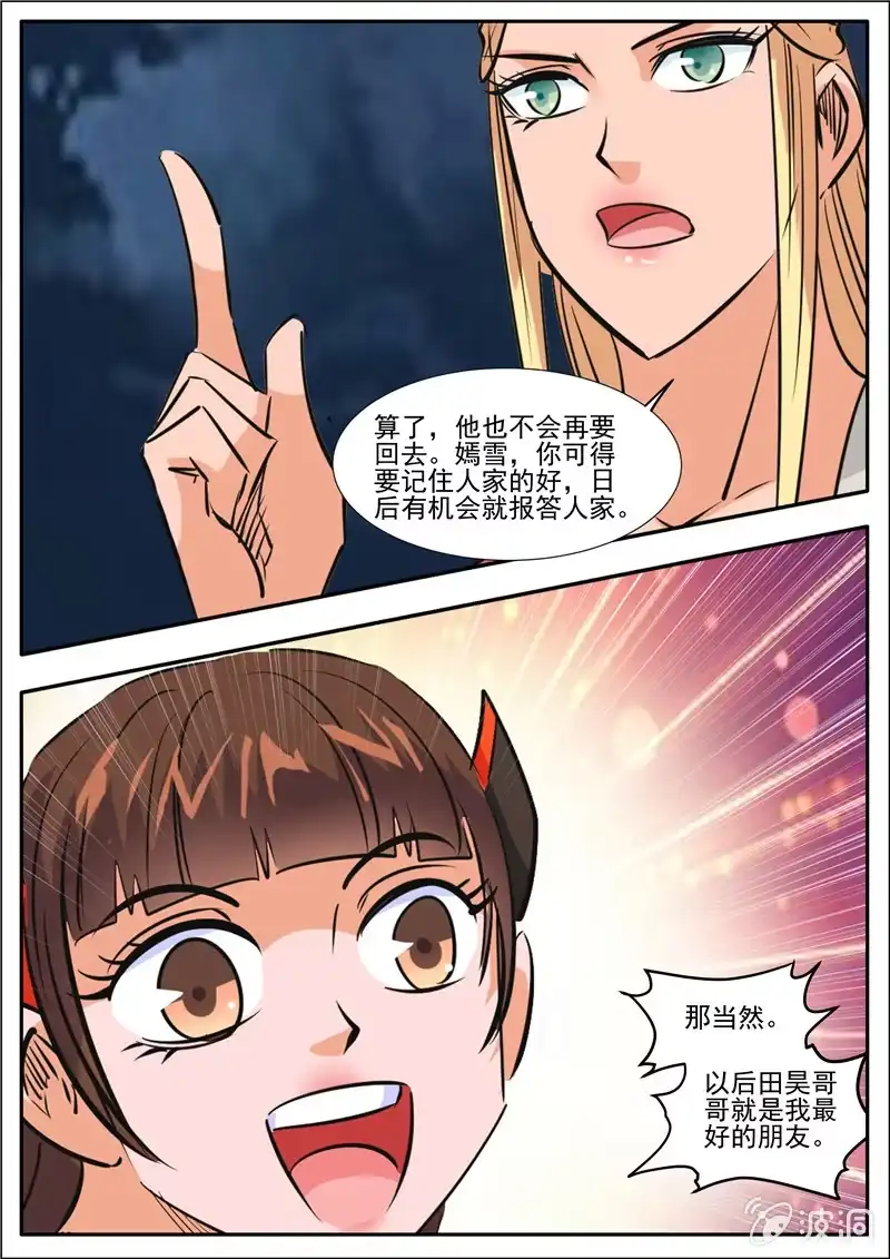 大剑神 第188话 赠刀谱 第83页