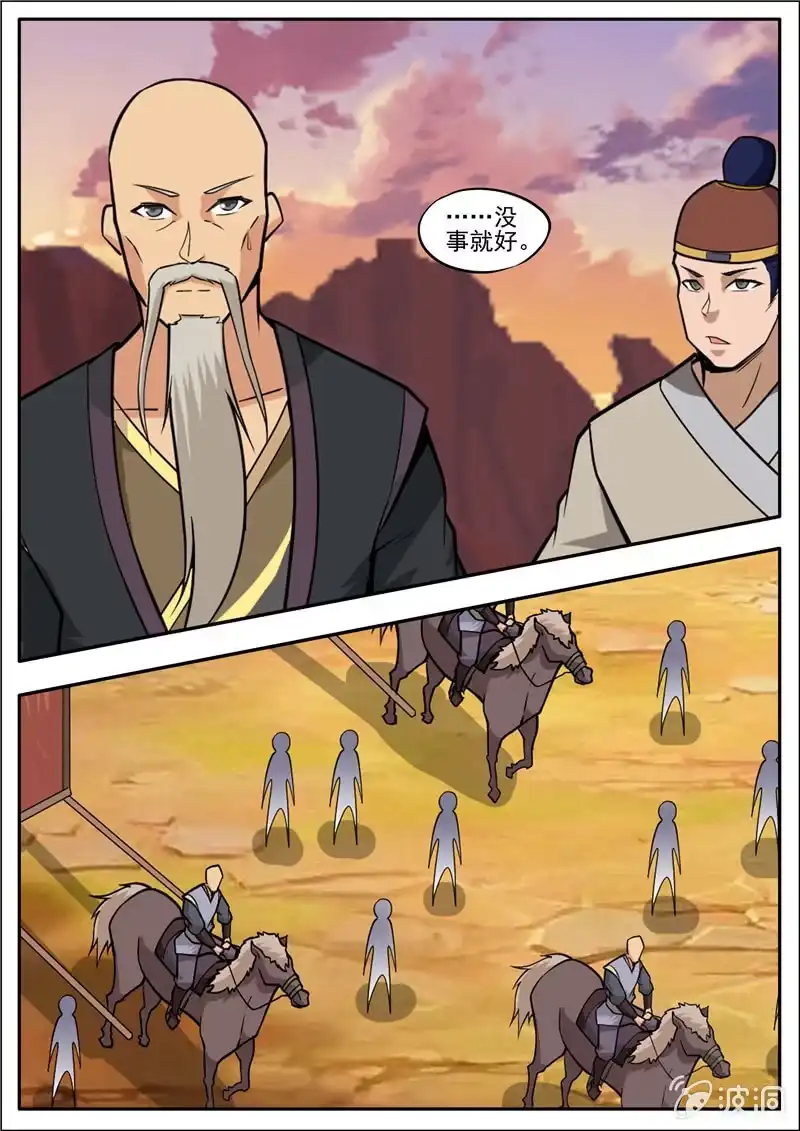 大剑神 第188话 赠刀谱 第38页