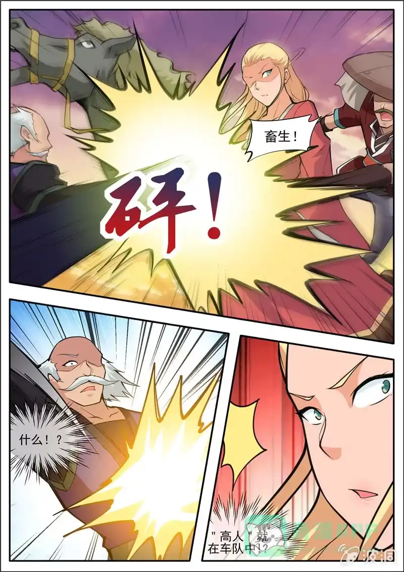 大剑神 第188话 赠刀谱 第21页