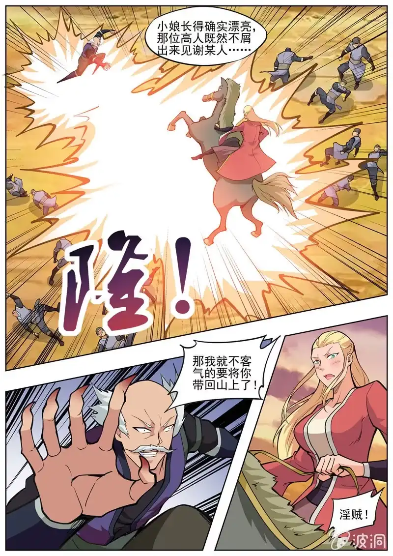 大剑神 第188话 赠刀谱 第20页