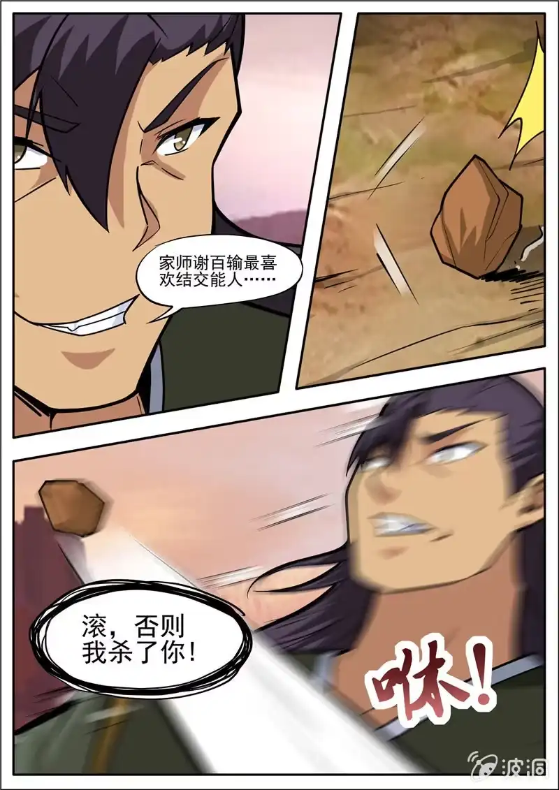 大剑神 第188话 赠刀谱 第10页