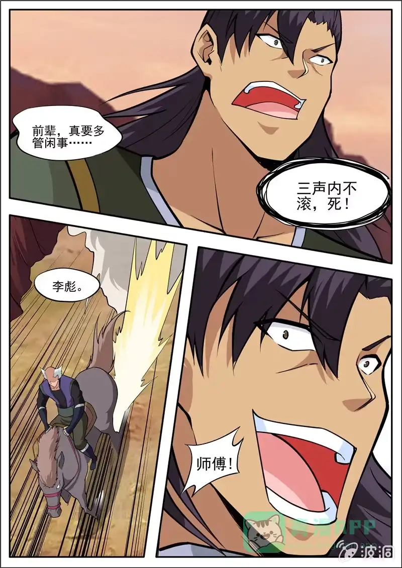 大剑神 第188话 赠刀谱 第11页