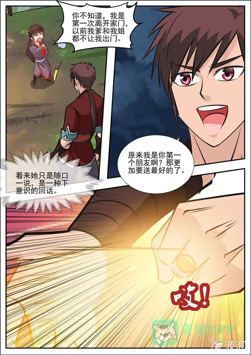 大剑神 第188话 赠刀谱 第76页