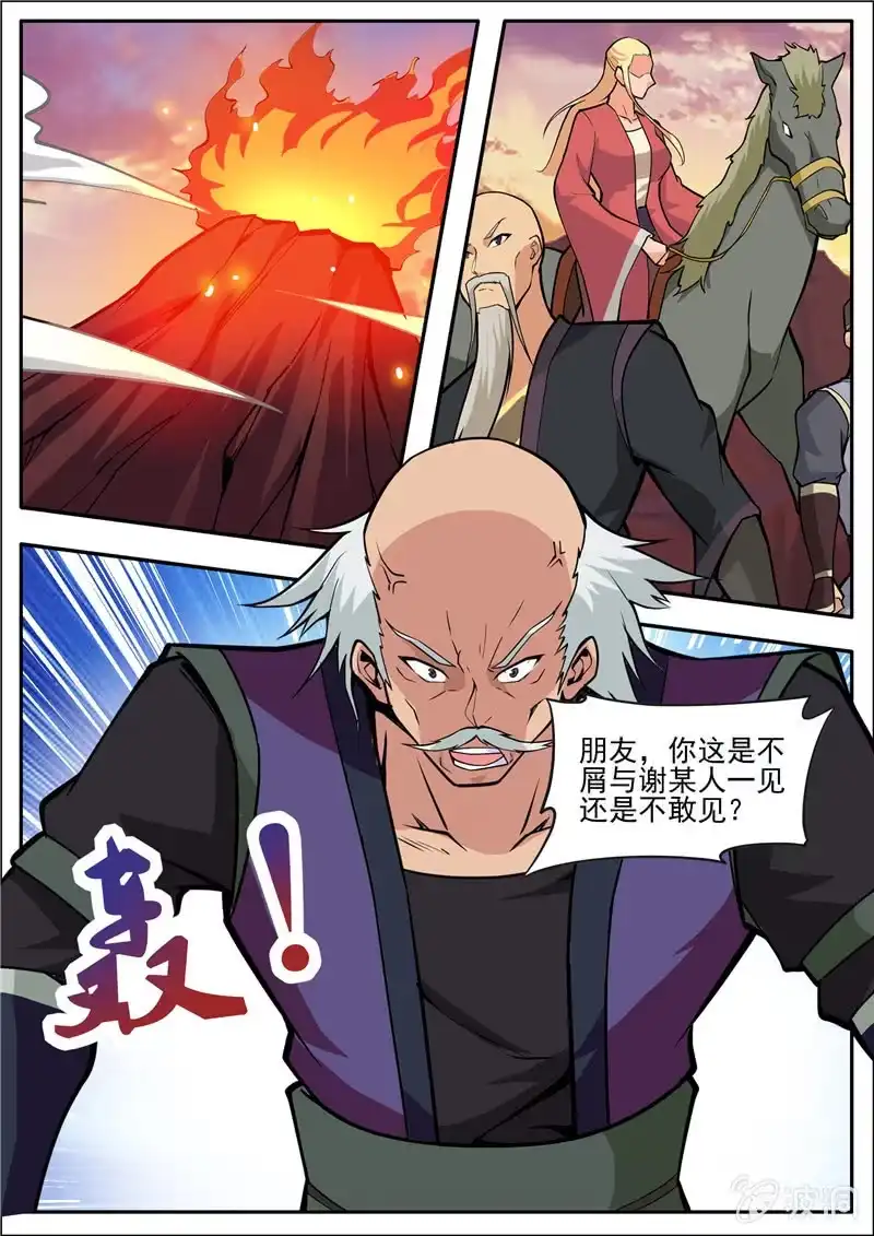大剑神 第188话 赠刀谱 第19页