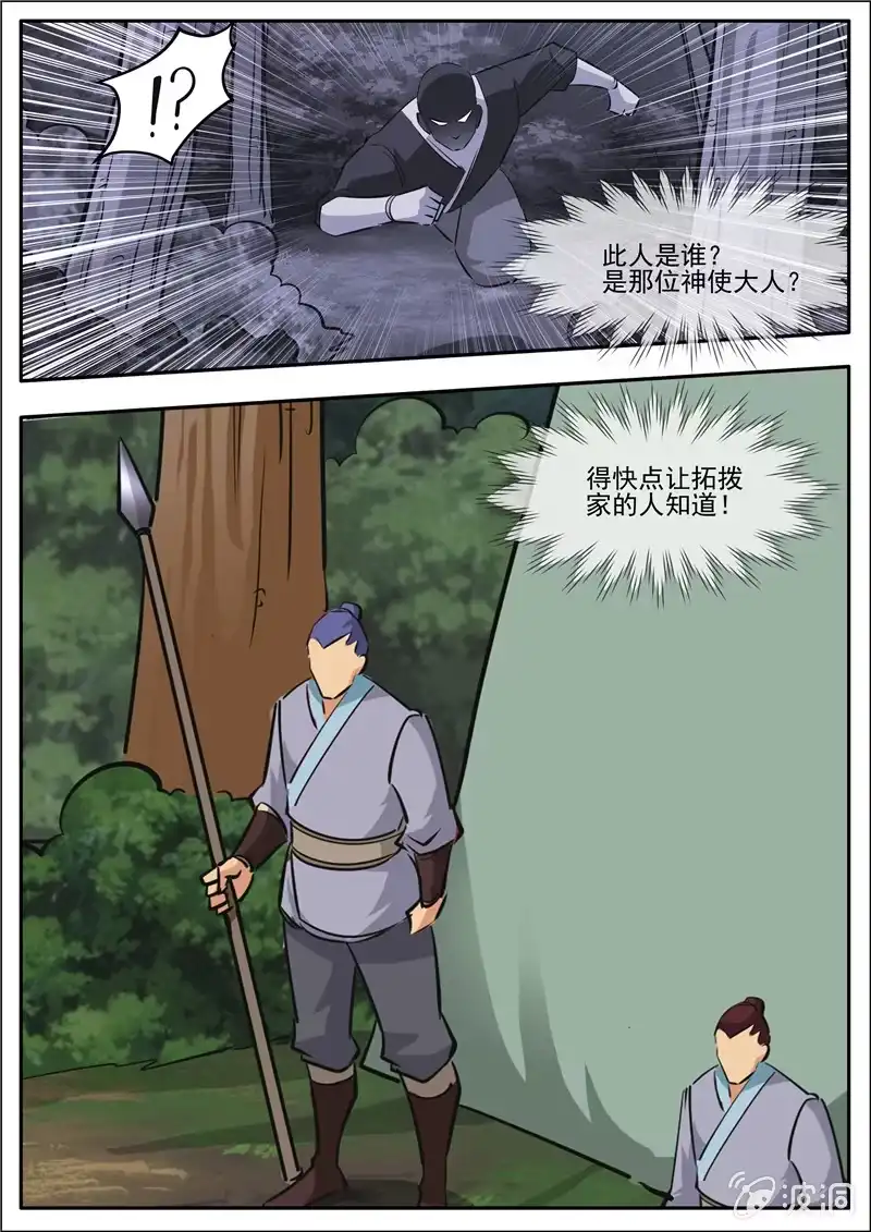 大剑神 第188话 赠刀谱 第58页
