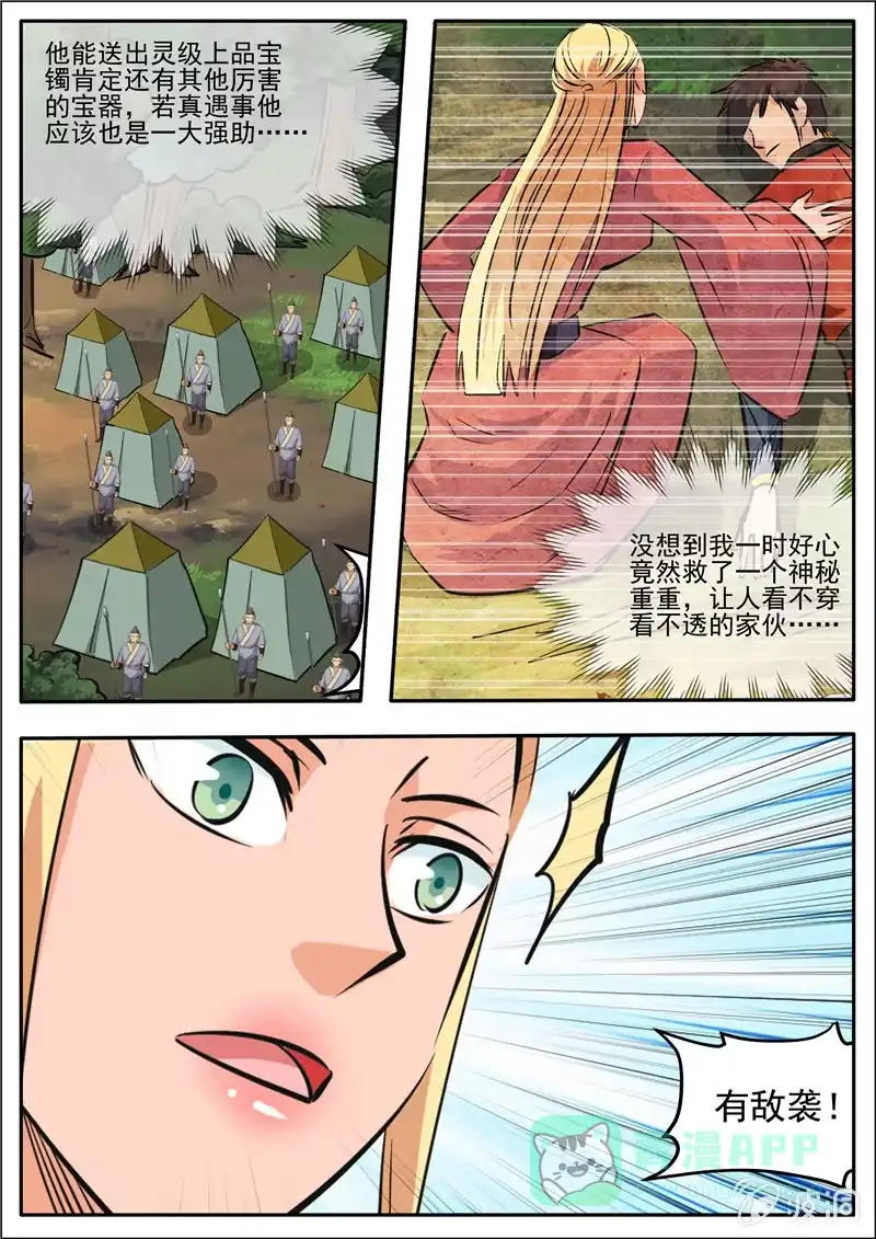 大剑神 第188话 赠刀谱 第86页
