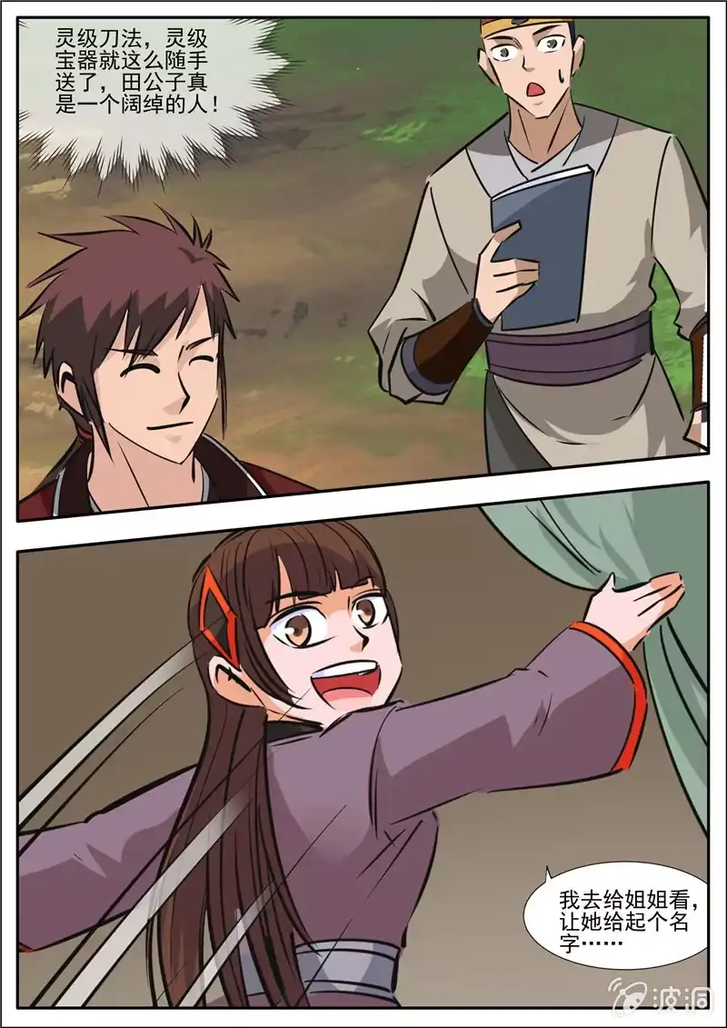 大剑神 第188话 赠刀谱 第78页