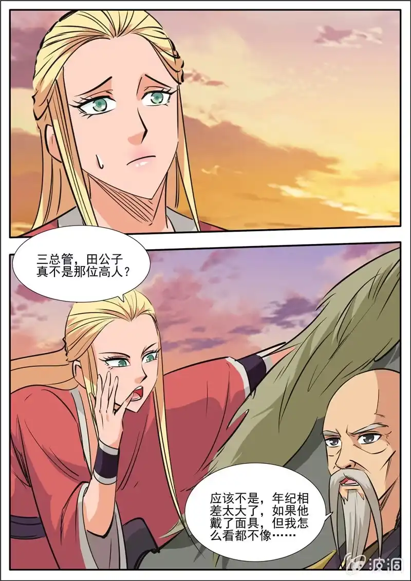 大剑神 第188话 赠刀谱 第44页