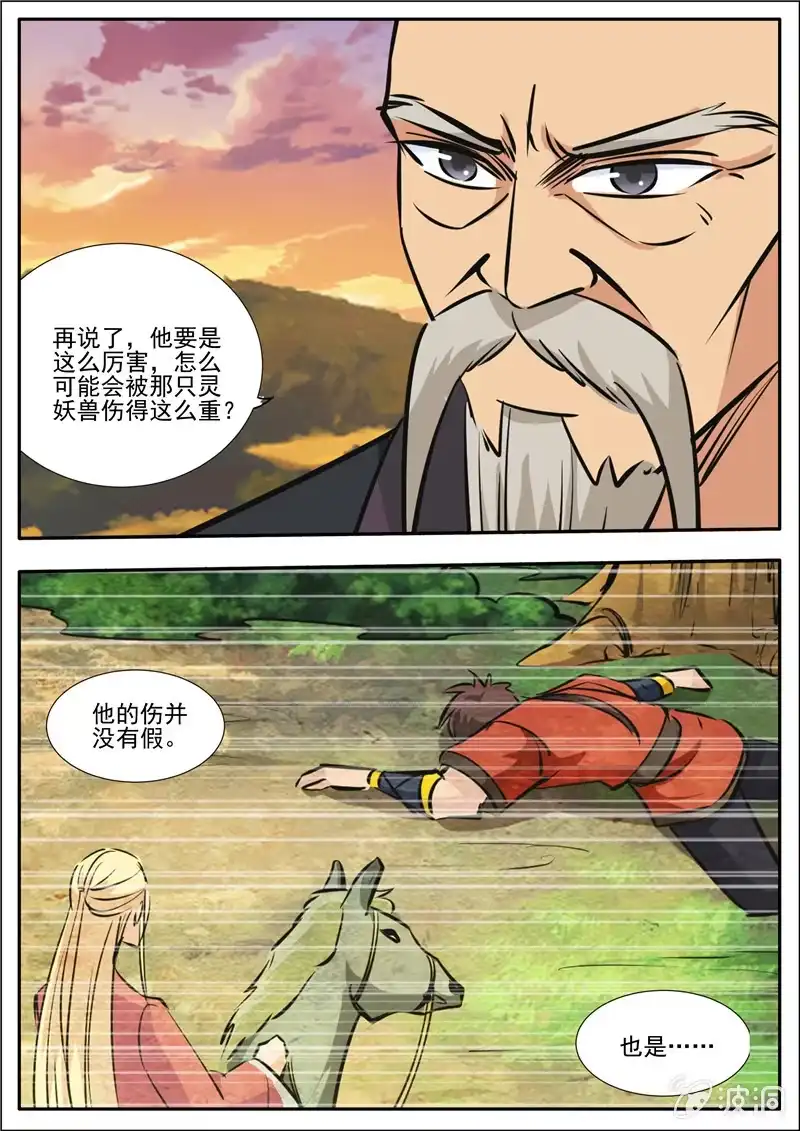 大剑神 第188话 赠刀谱 第45页