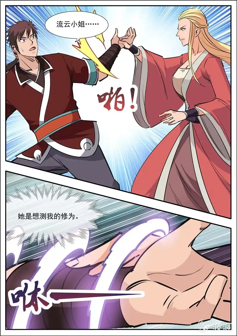 大剑神 第188话 赠刀谱 第50页