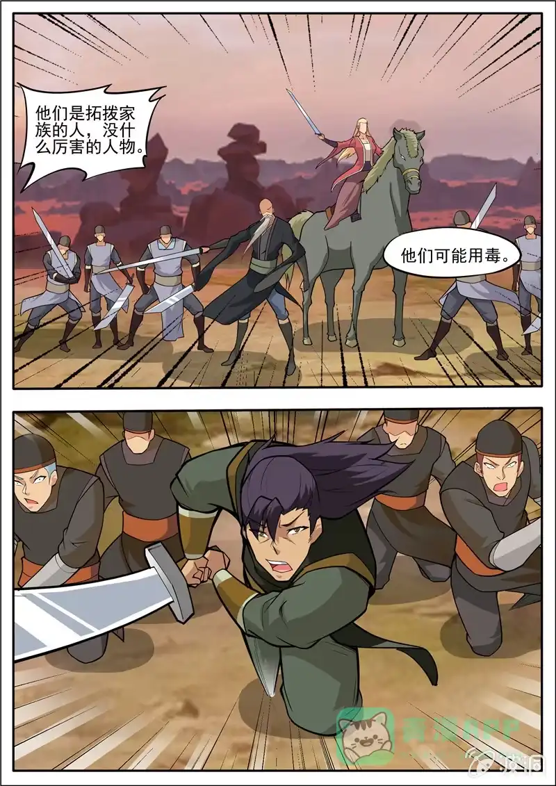 大剑神 第188话 赠刀谱 第6页
