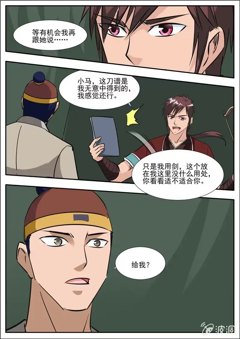 大剑神 第188话 赠刀谱 第69页
