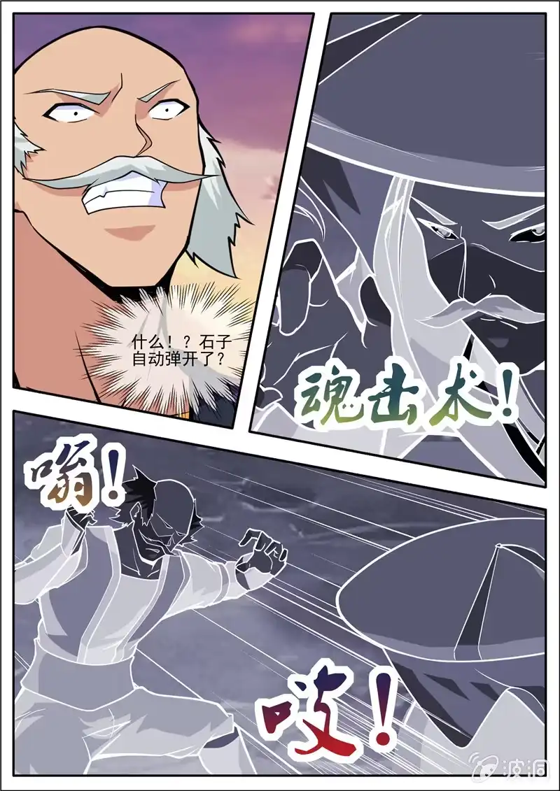 大剑神 第188话 赠刀谱 第27页