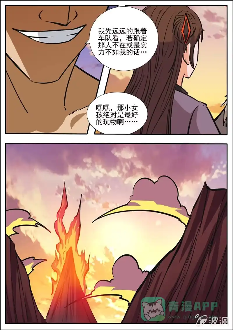大剑神 第188话 赠刀谱 第41页